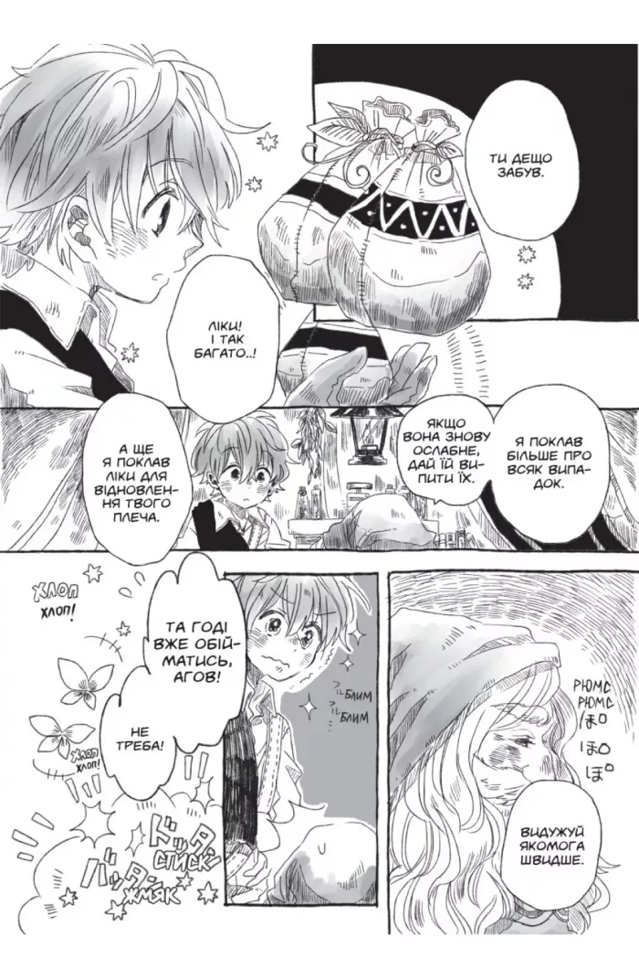 Понад Хмарами. Том 2 - Зображення 2