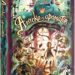 Аптека ароматів. Загадка чорної квітки. Том 2