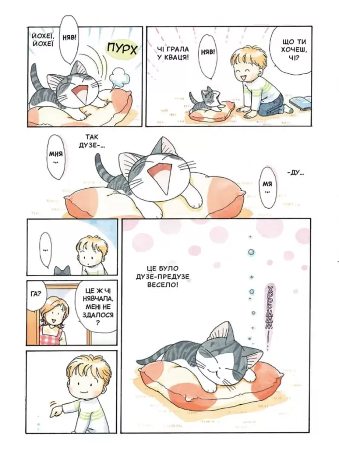 Чі. Життя однієї киці. Том 6 - Зображення 4