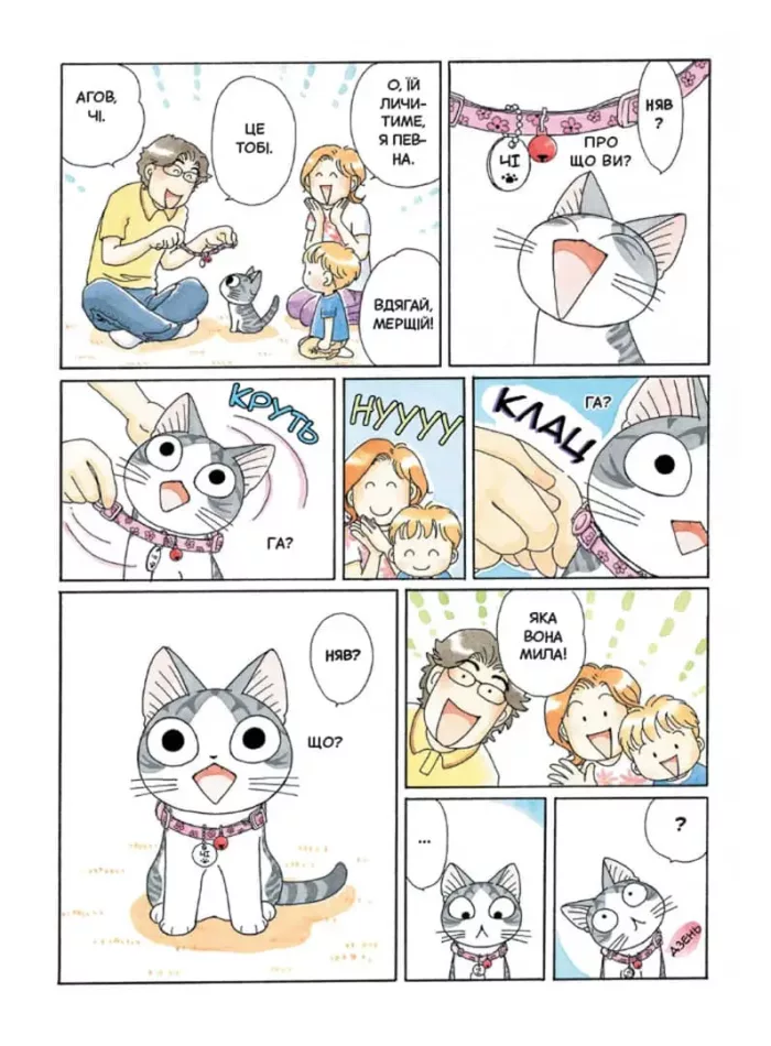 Чі. Життя однієї киці. Том 6 - Зображення 3