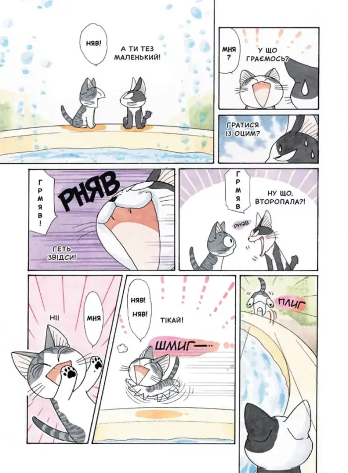 Чі. Життя однієї киці. Том 6 - Зображення 2
