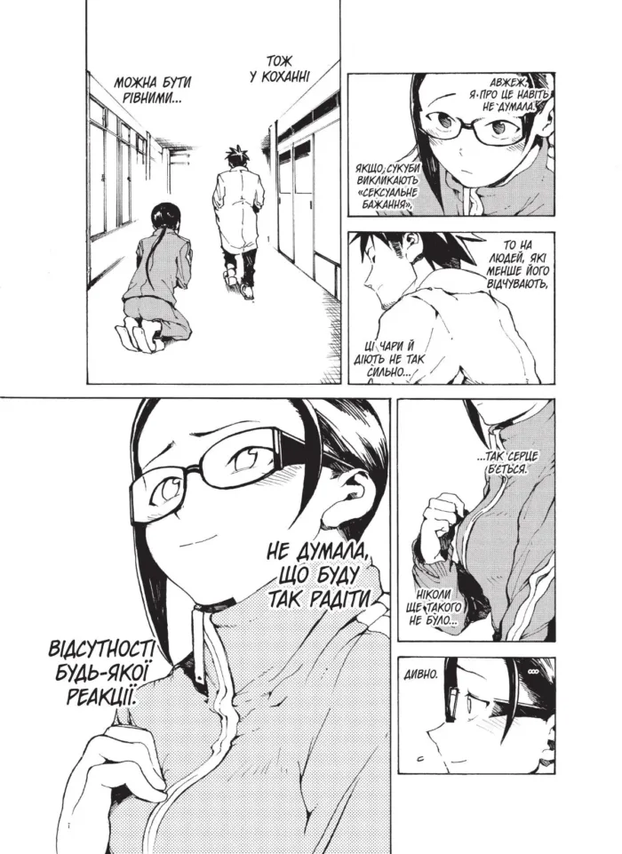 Демі-чян бажають потеревенити. Том 1 - Зображення 3