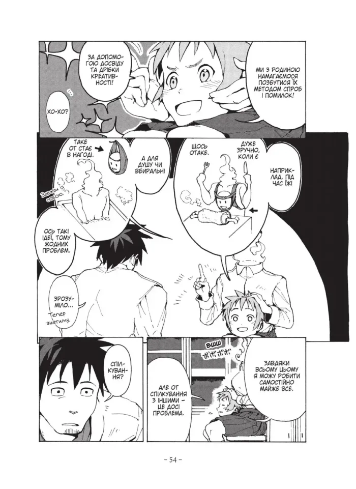 Демі-чян бажають потеревенити. Том 1 - Зображення 2