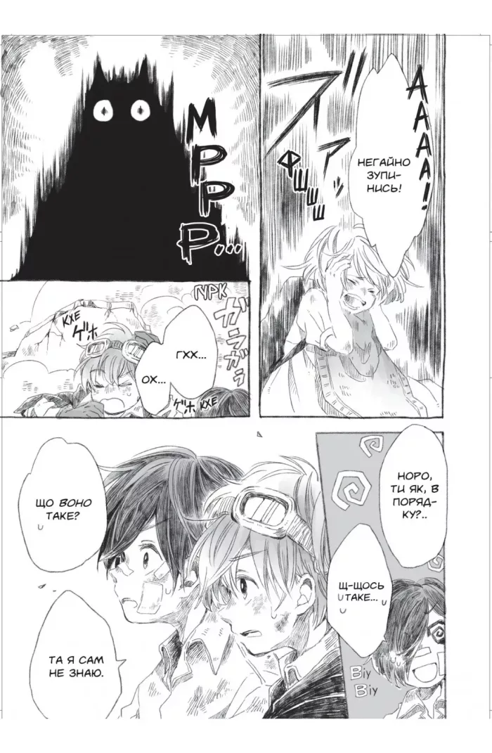 Понад Хмарами. Том 3 - Зображення 4