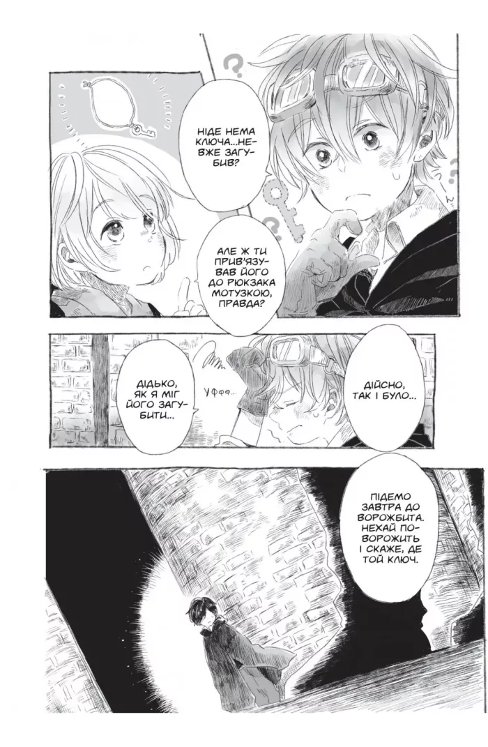 Понад Хмарами. Том 3 - Зображення 3