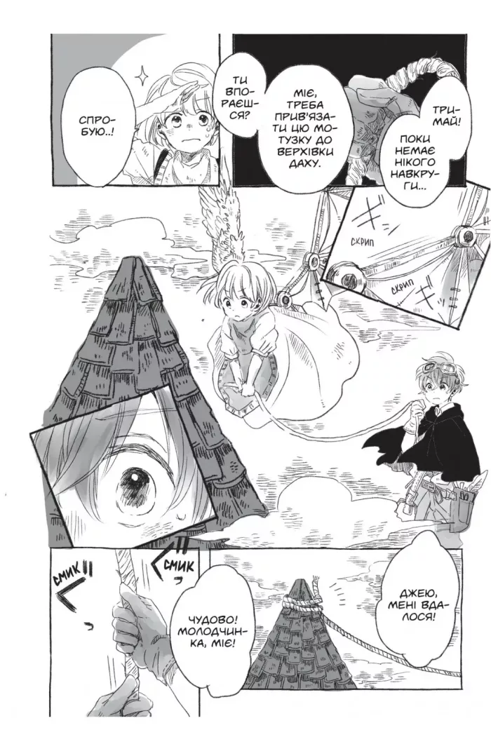 Понад Хмарами. Том 3 - Зображення 2