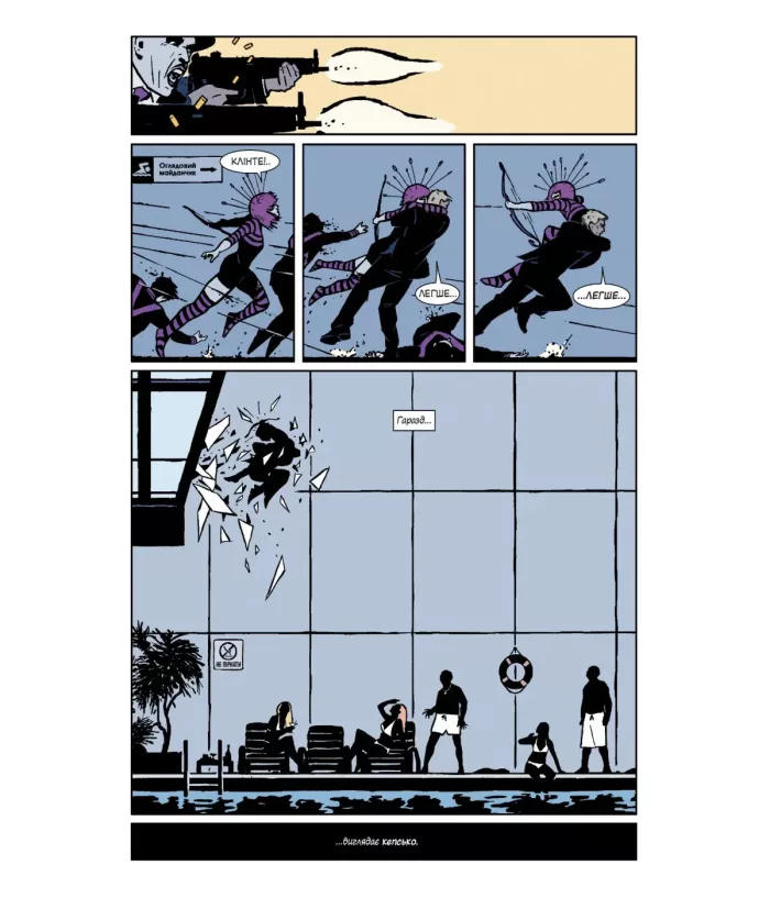 Соколине Око. Том 1. Моє життя як зброя - Зображення 4