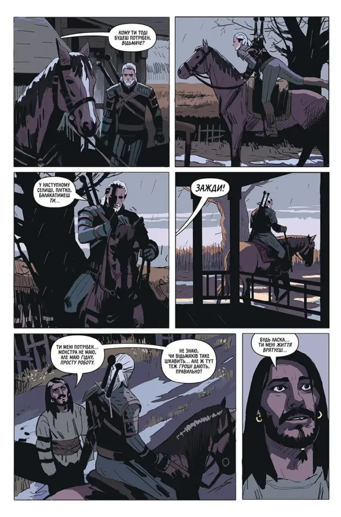 Відьмак. Тьмяні Спогади - Зображення 3