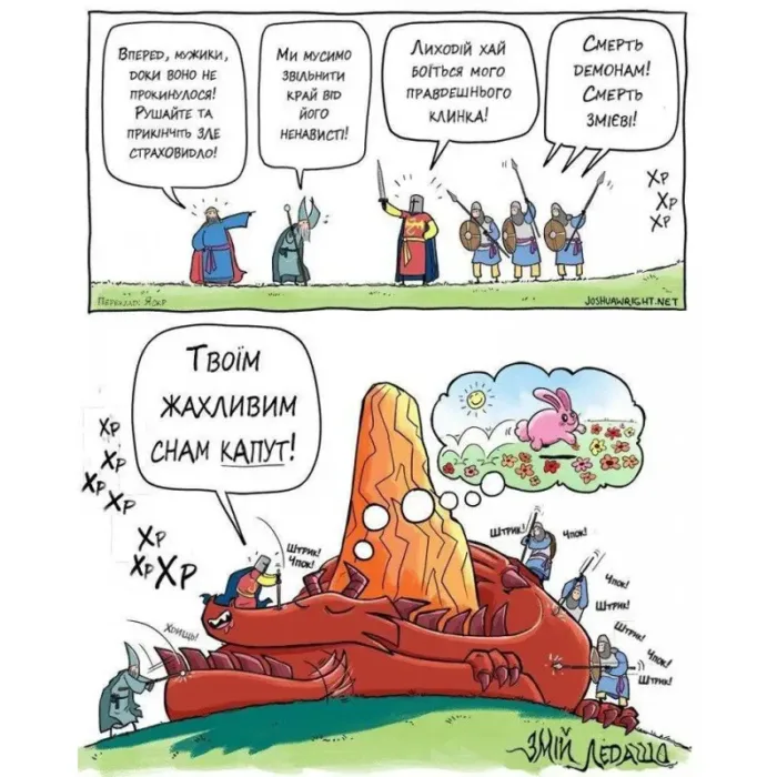 Змій Ледащо - Зображення 4