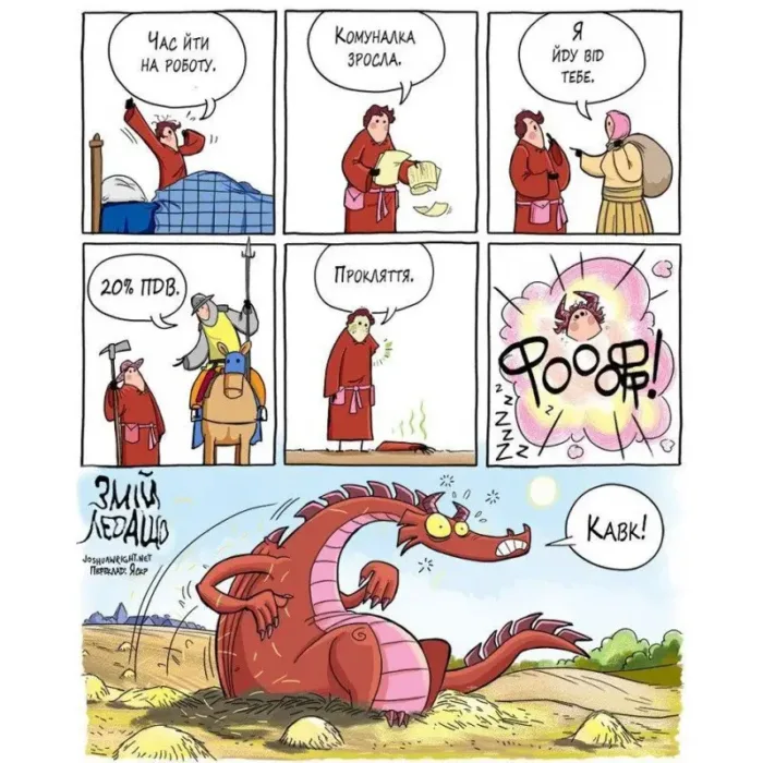 Змій Ледащо - Зображення 3