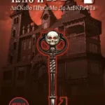 Ключі Локів. Том 1. Ласкаво просимо до Лавкрафта