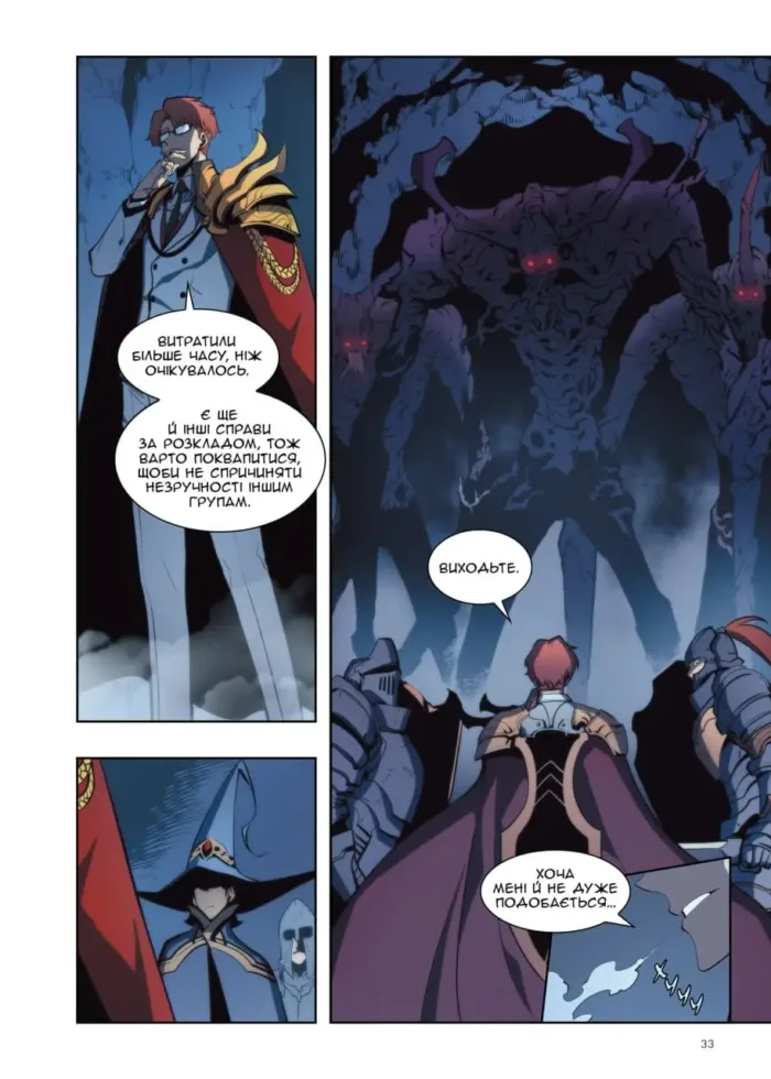 Тільки я візьму новий рівень. Том 5 - Зображення 3