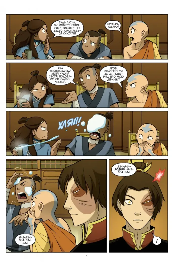 Аватар. Останній Маг Повітря. Книга 2: Пошуки - Зображення 3