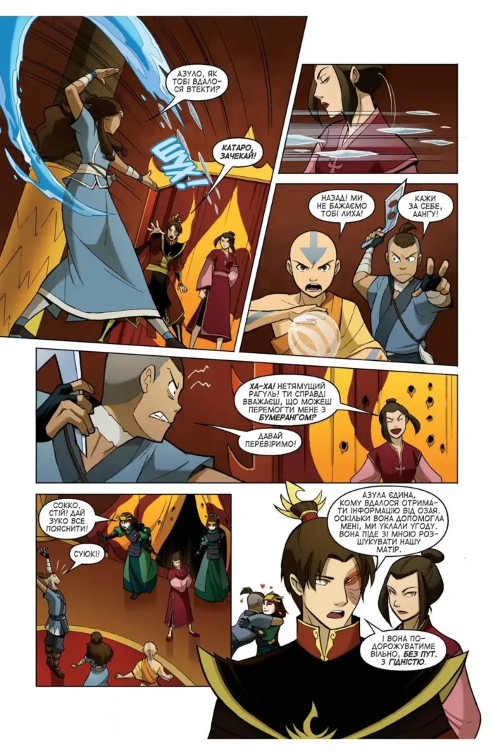 Аватар. Останній Маг Повітря. Книга 2: Пошуки - Зображення 2