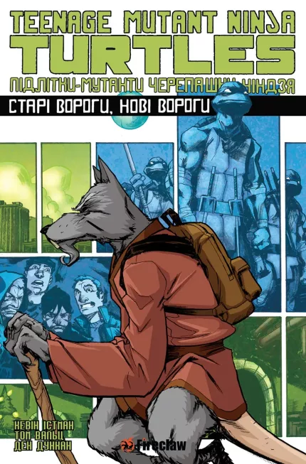 Підлітки-мутанти черепашки-ніндзя. Том 2. Старі вороги, нові вороги