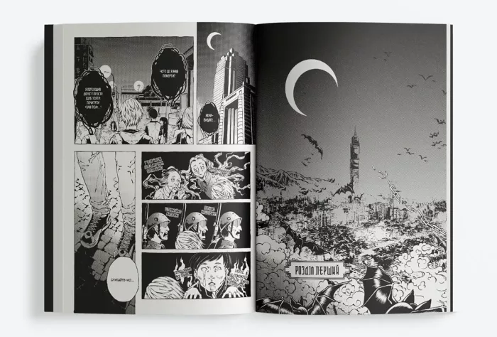 Путівка в Потойбіччя. Том 1 - Зображення 3