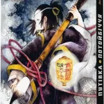 Путівка в Потойбіччя. Том 1