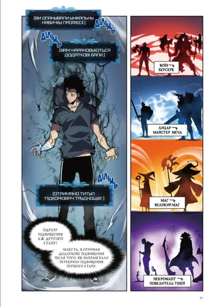 Тільки я візьму новий рівень. Том 4 - Зображення 2