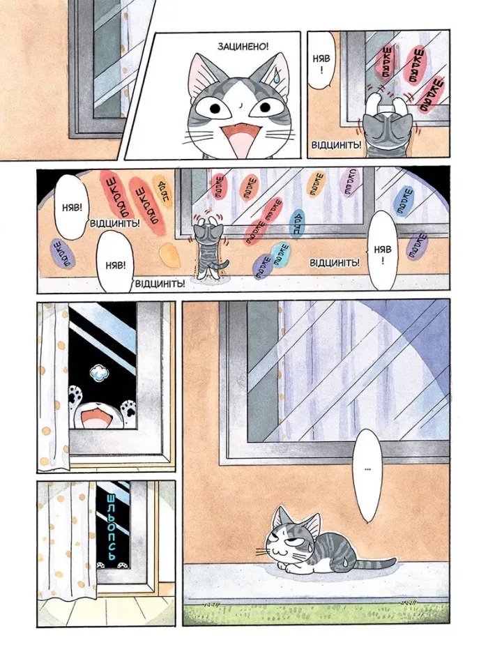 Чі. Життя однієї киці. Том 7 - Зображення 3
