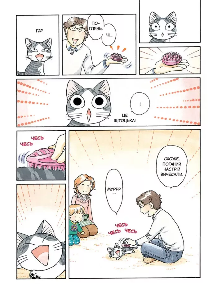 Чі. Життя однієї киці. Том 7 - Зображення 2