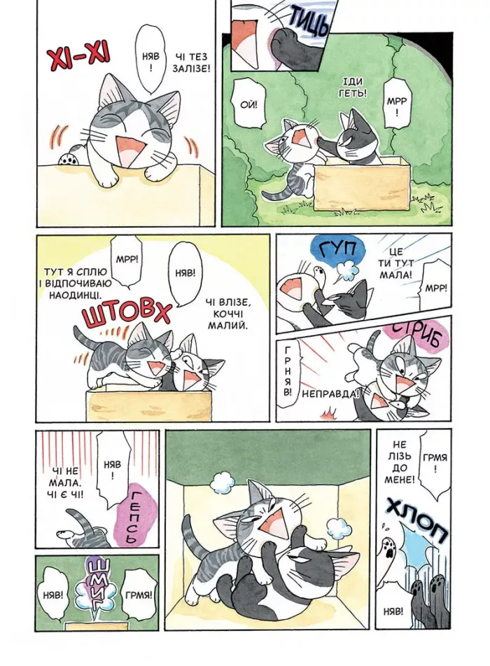 Чі. Життя однієї киці. Том 7 - Зображення 4