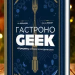 Гастроногік