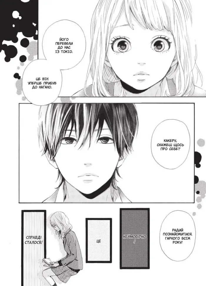 Оранж. Том 1 - Зображення 3