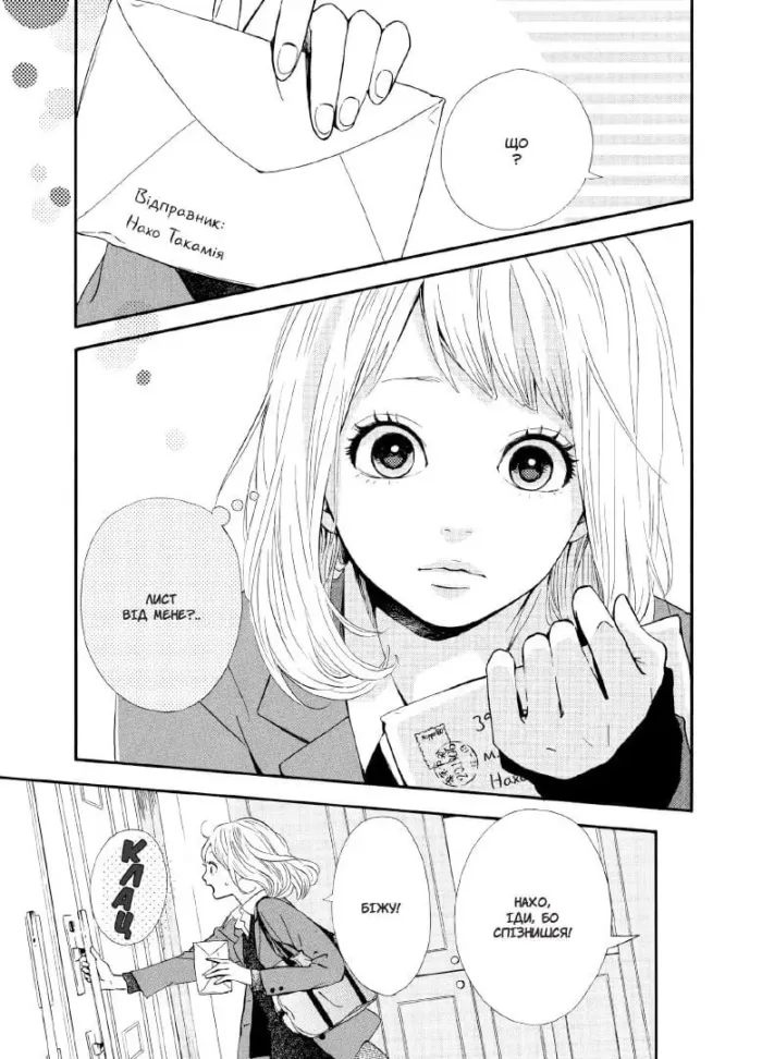 Оранж. Том 1 - Зображення 5