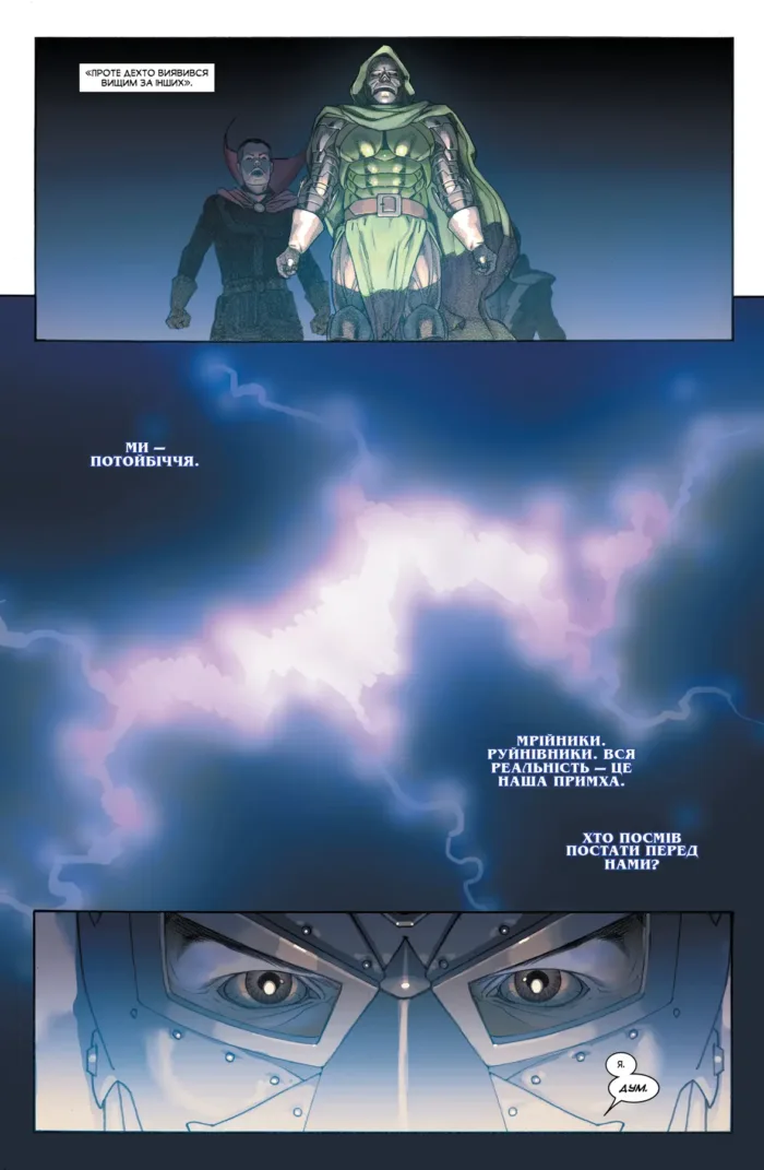 Таємні Війни - Зображення 4