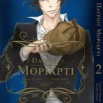 Патріот Моріарті Том 02