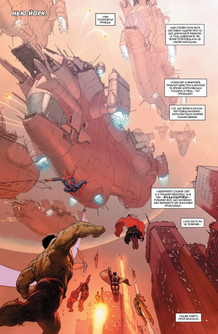 Таємні Війни - Зображення 3