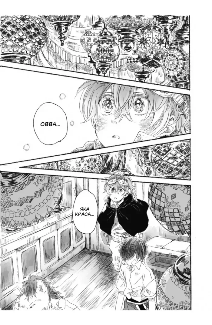 Понад Хмарами. Том 4 - Зображення 4