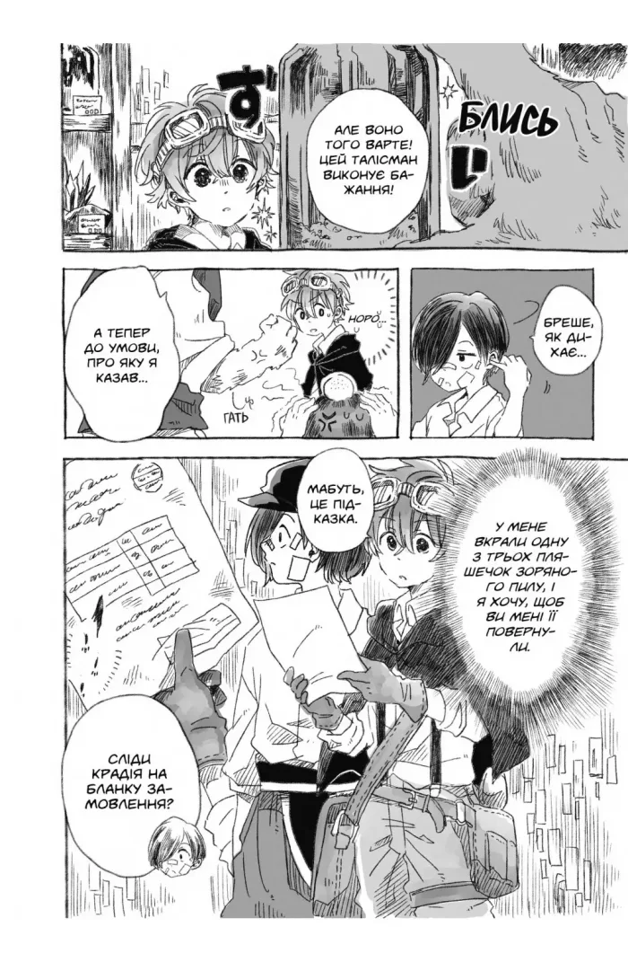 Понад Хмарами. Том 4 - Зображення 3