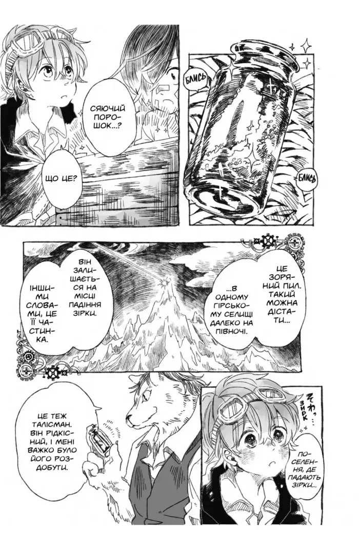 Понад Хмарами. Том 4 - Зображення 2