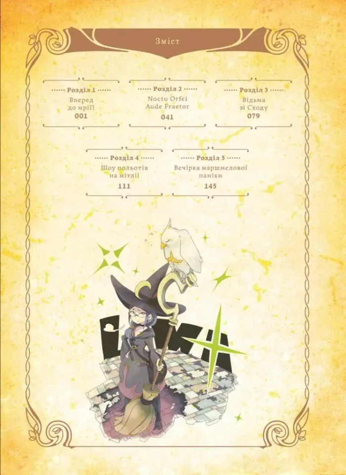 Академія відьмочок. Том 1 - Зображення 2