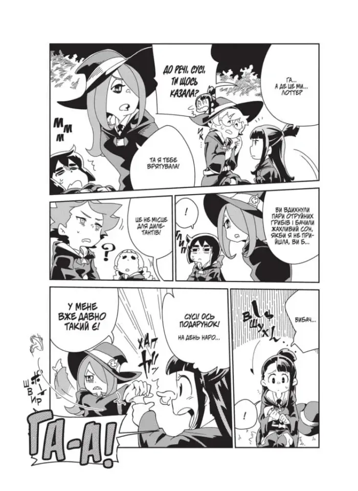 Академія відьмочок. Том 1 - Зображення 3