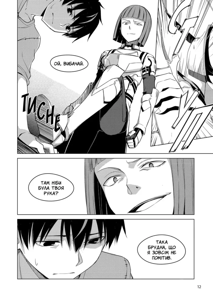 Берсерк ненажерливості. Том 1 - Зображення 6