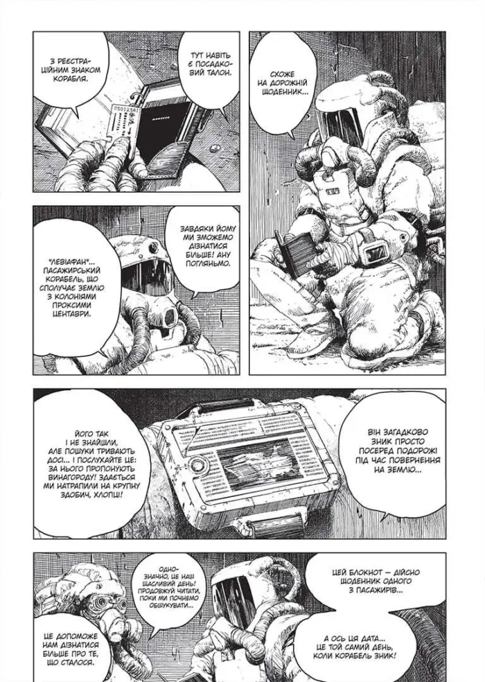 Левіафан. Том 1 - Зображення 2