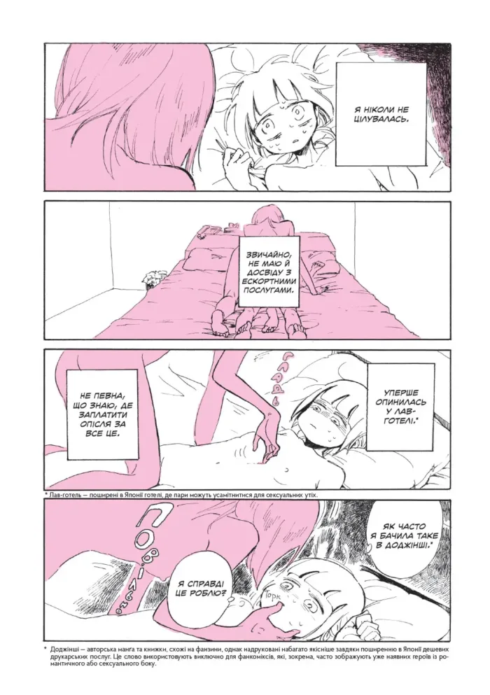 Мій лесбійський досвід самотности - Зображення 6