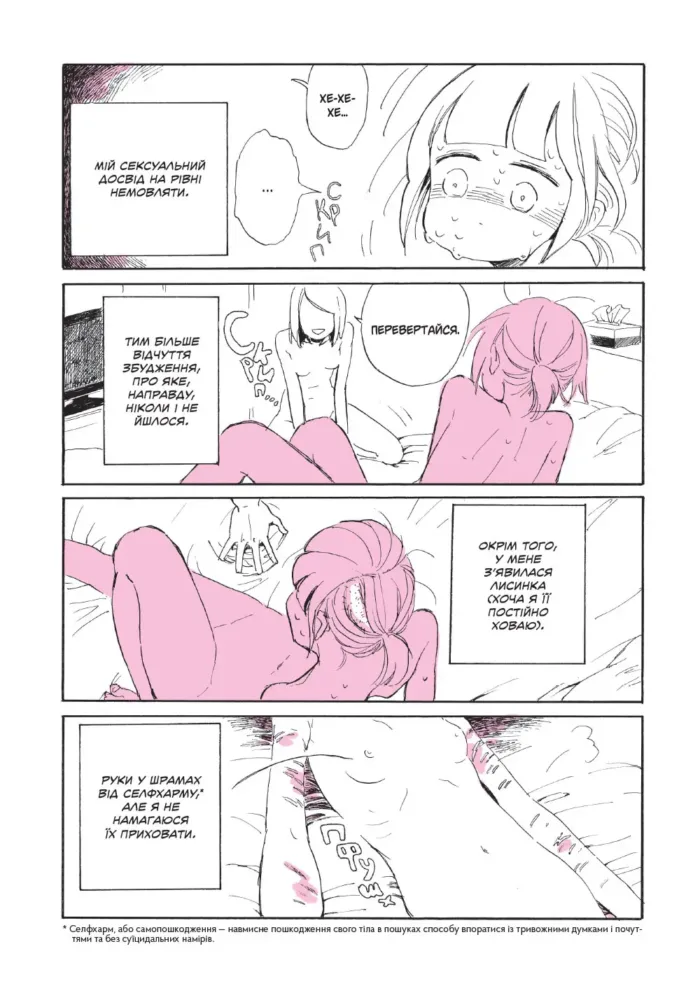 Мій лесбійський досвід самотности - Зображення 5