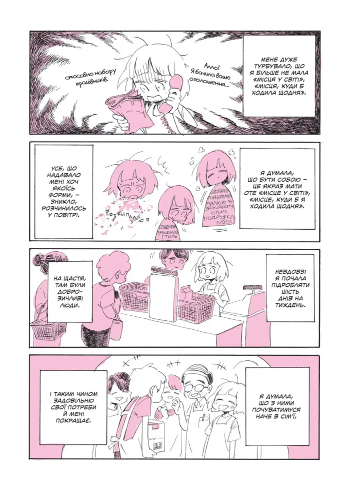 Мій лесбійський досвід самотности - Зображення 4