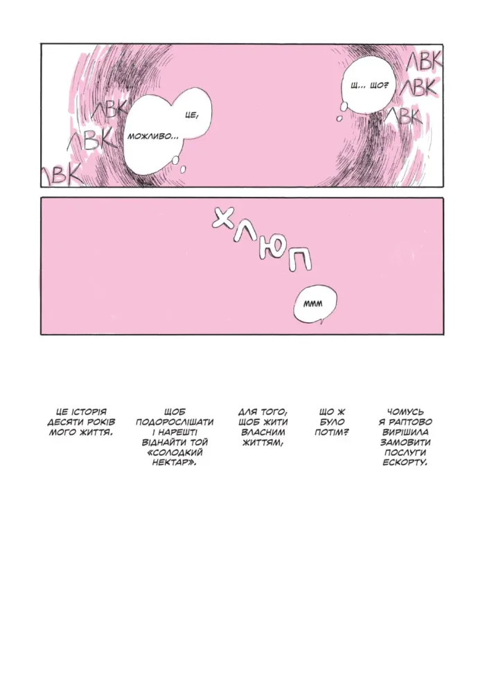 Мій лесбійський досвід самотности - Зображення 3