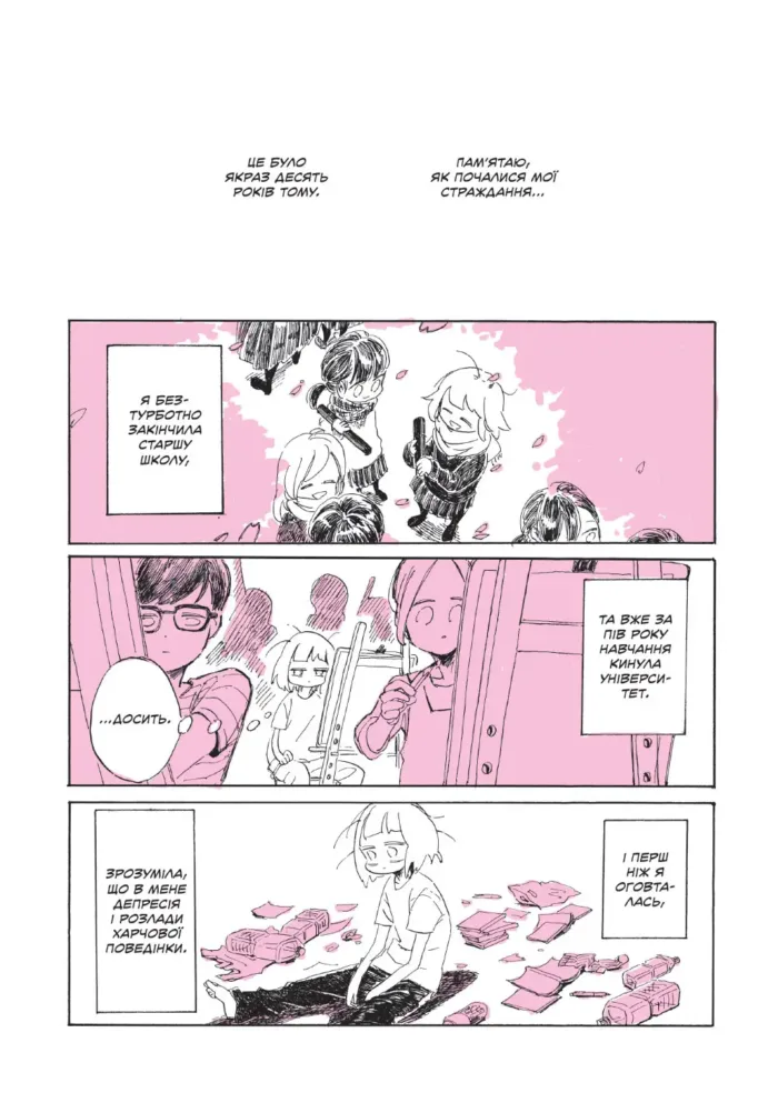 Мій лесбійський досвід самотности - Зображення 2