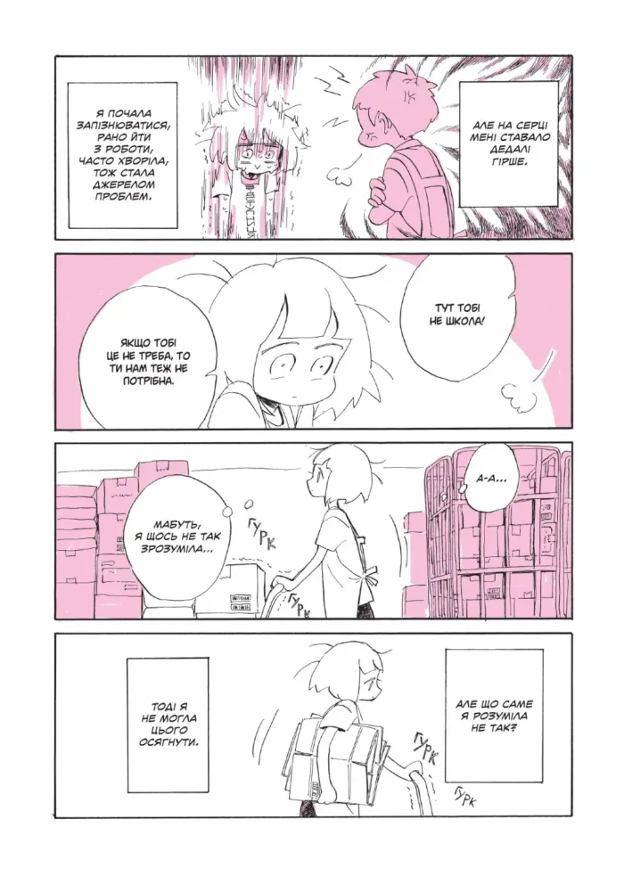 Мій лесбійський досвід самотности - Зображення 8