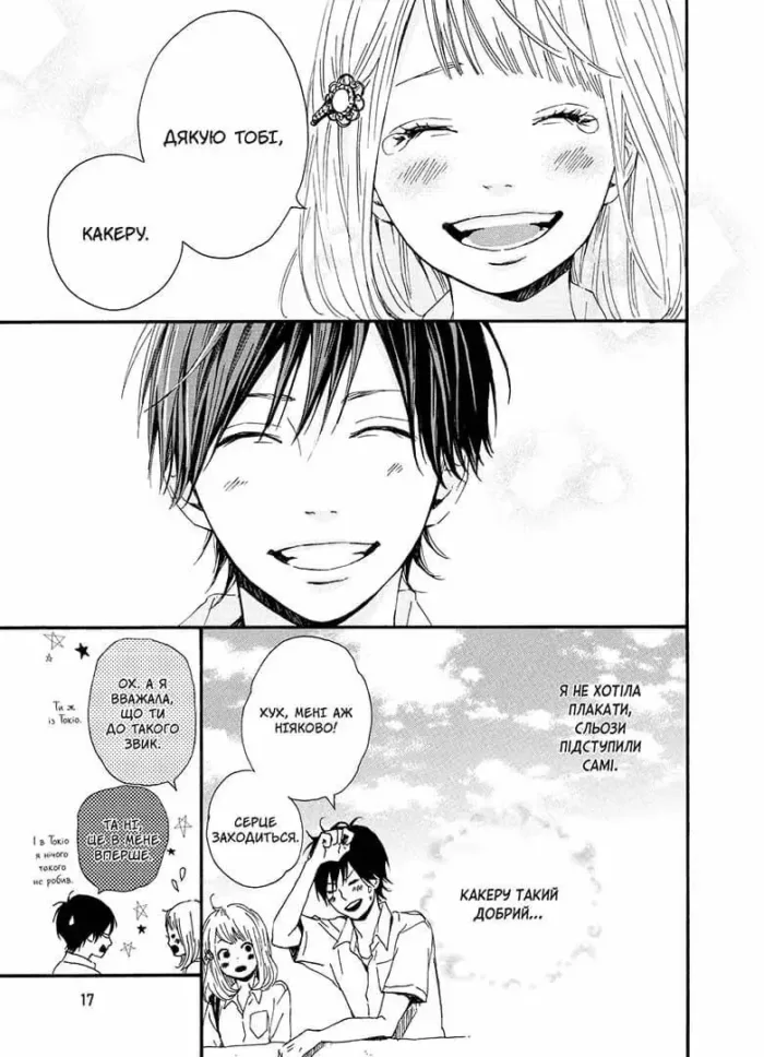 Оранж. Том 2 - Зображення 4