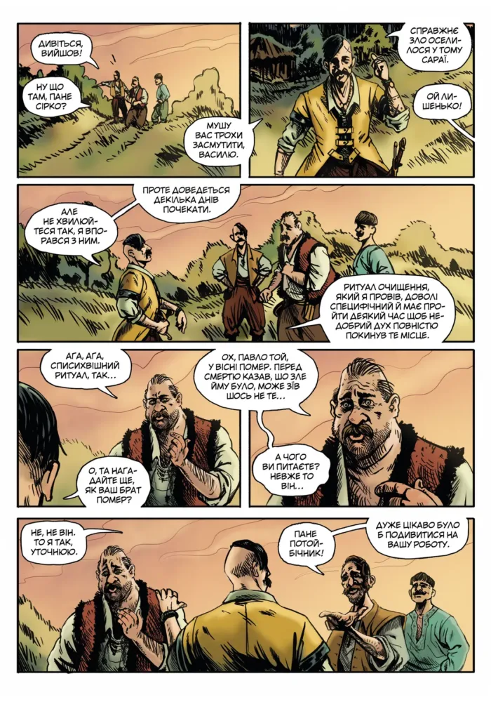 Потойбічник - Зображення 3