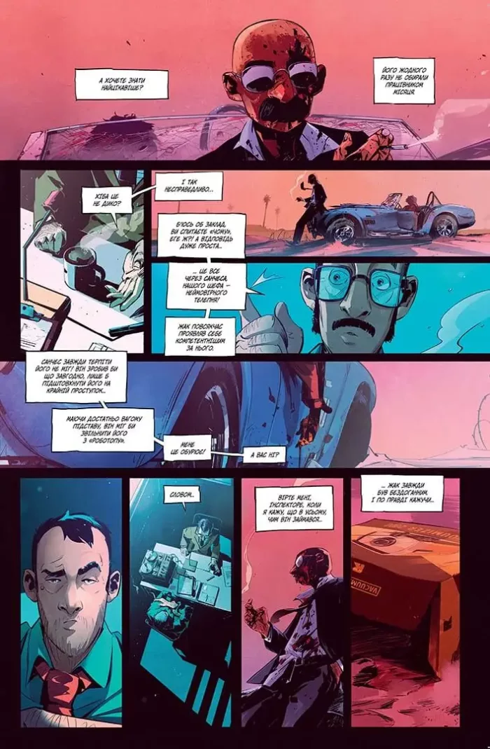 Пристрелити Раміреса. Дія перша - Зображення 2