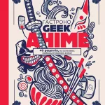 Гастроногік Аніме