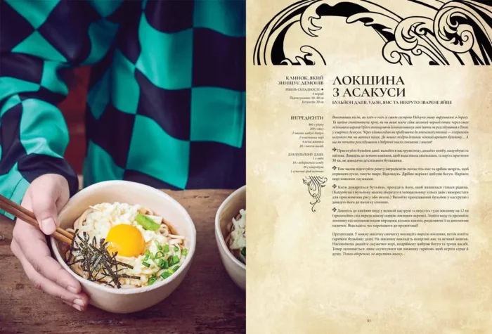 Гастроногік Аніме - Зображення 2