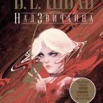 Надзвичайна